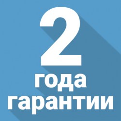 2 года гарантии